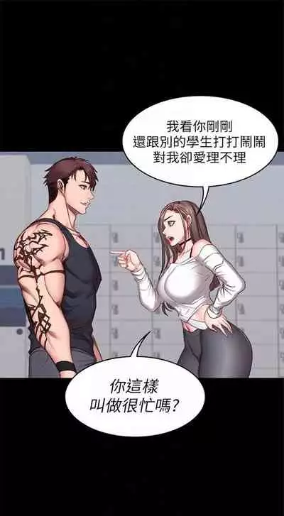 [週三] [G.HO & 高孫志] 健身教練 1-51 官方中文（連載中）