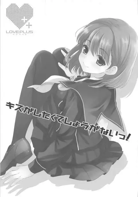 QPchick 16 Kiss ga Shitakute Shouganai!