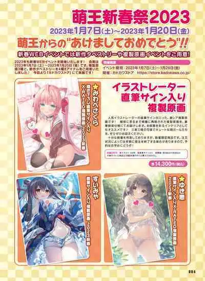 Dengeki Moeoh 2023-02