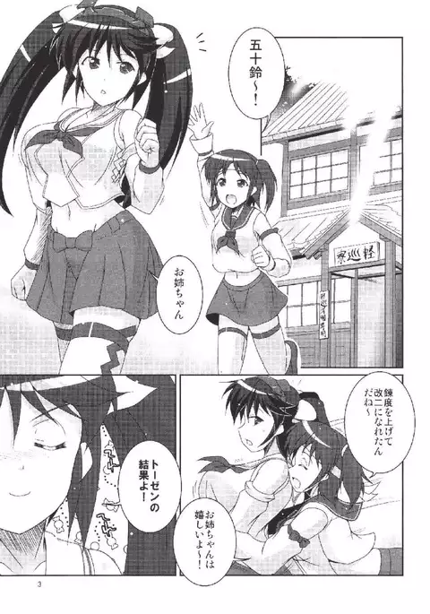 Isuzu ga Kai Ni ni Naru Tame ni