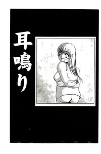 [Umino Yayoi] Miminari