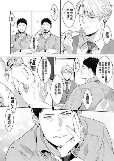 Motto, Iyarashii Mannequin | 更加、淫乱的服装模特 Ch. 1-6 + 加笔 + 特典