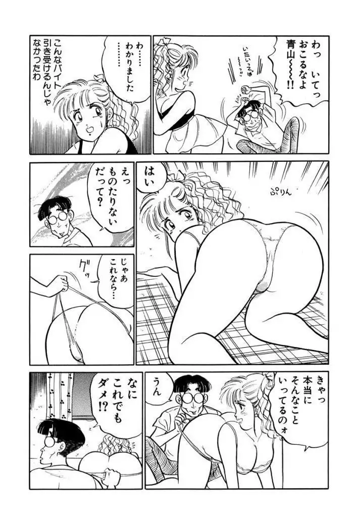 Hayaku Choudai! Vol.2