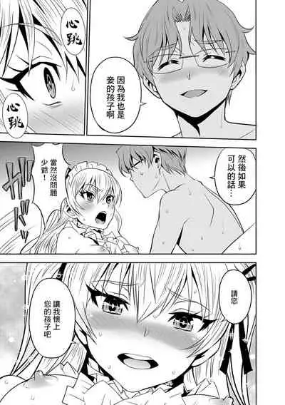 Haramase Maido Tai Ch. 2 | 讓我懷孕女僕隊 第2話