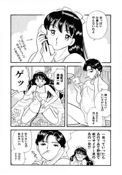 [satou marumi] Pheromone legend Vol.2 14-18