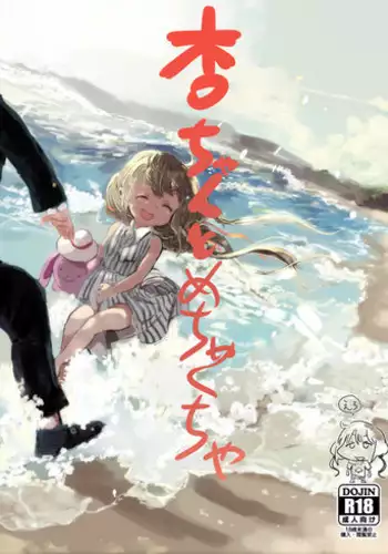 (CiNDERELLA ? STAGE 5 STEP) [1-okunen Wakusei (ichi)] Anzu-chan to Mechakucha (THE IDOLM@STER CINDERELLA GIRLS)