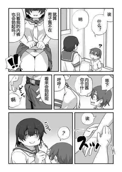 Boku wa Manken Senzoku Nude Model | 我是漫研専属裸体模特