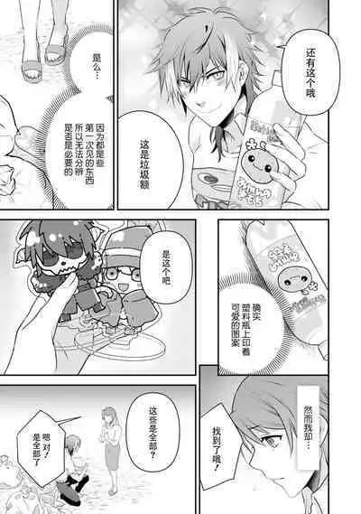 LasBoss ga Tensei shite kita node DT Moraimashita | 最终BOSS转生而来，因此拿下了他的童贞 1-6