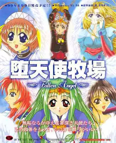 Kouryaku Dennou idol Vol.1 (May 1999)