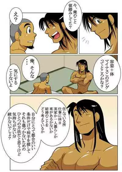 [Gamushara! (Nakata Shunpei)] Case V.2