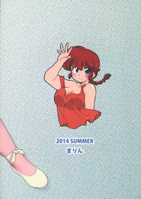 (C86) [Marin (Suzusato Rinka, mage)] Kyou wa Kao ga Mirenaize (Ranma 1/2)