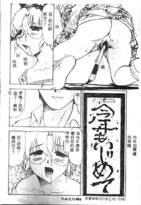 [Deep Purple '72] Wakazuma Malica - Malica is An Immoral Wife... [Chinese]