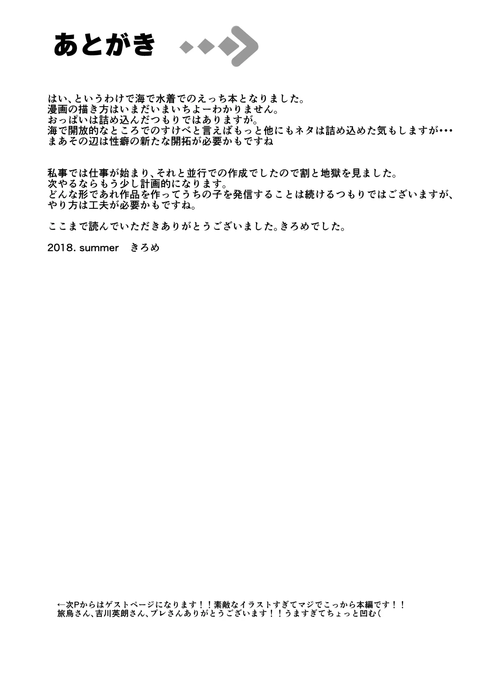 Bakunyuu Gal to Umi H Shitee!!