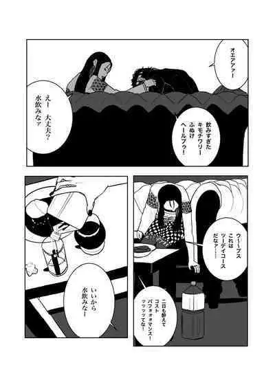 Isagonushi 'Chuuchuu'