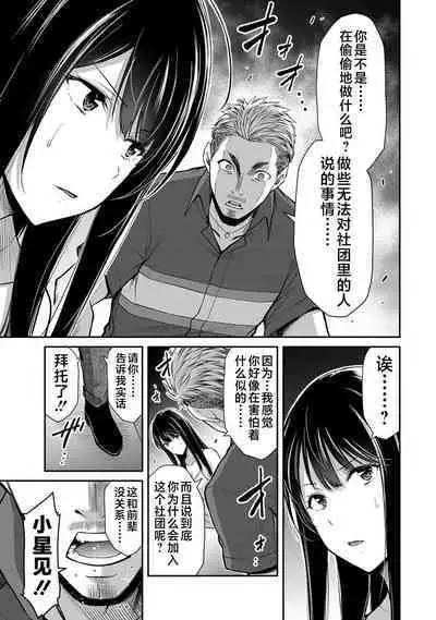 ギルティサークル 第04巻