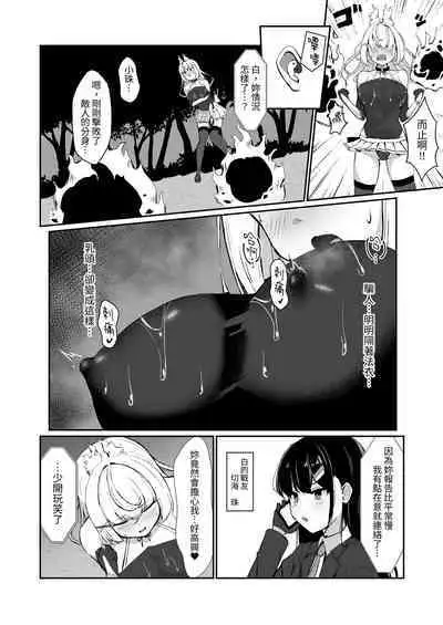 Joukyuujutsushi ga Shokushu Suit de Youma ni Haika Sareru Hanashi