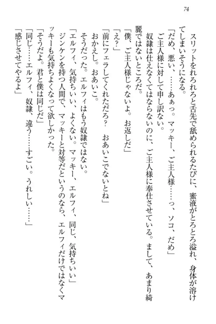 Boku no Chiisana Elf Gibo