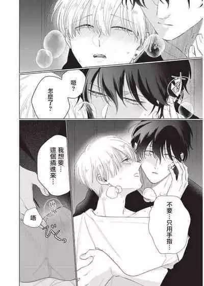 [Sango Mitsuru] Onegai, Sonnna ni Kamanaide | 求你，不要这么咬我 2021特典 + 单行本番外 + 番外合集 [冒险者公会] [完结]