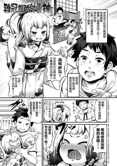 [Garoudo] Kashi Oni Kochira | 菓子鬼躲貓貓 [Chinese]