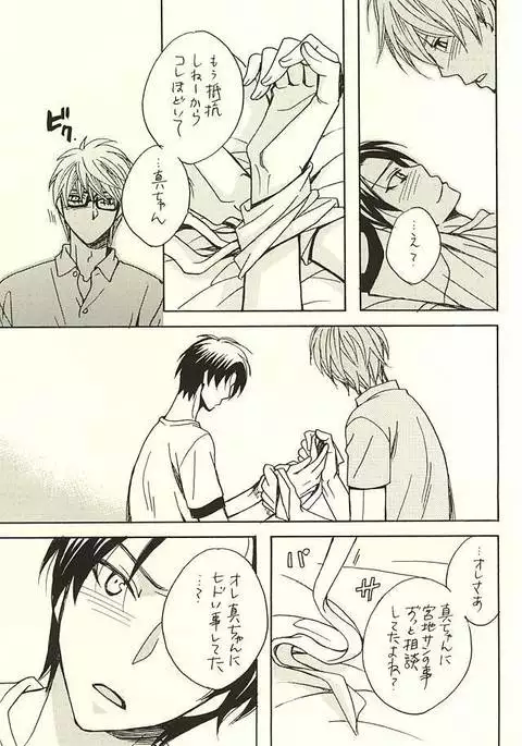 Ore to Senpai to Aibou no Hanashi