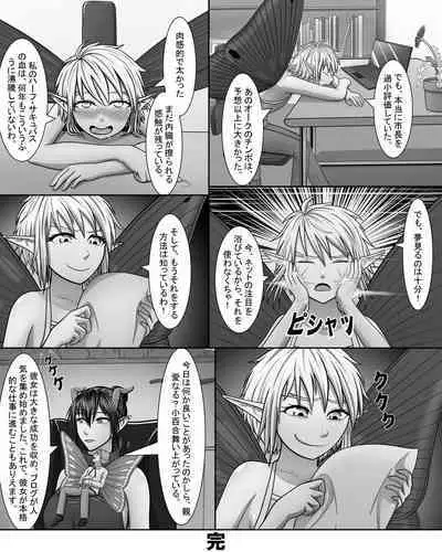 Yōsei Tokushū: Shichō no Himitsu