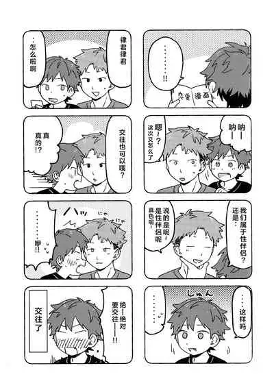 Chouritsu Penalty | 调律惩罚