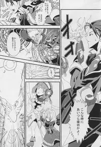 (SC53) [Sand (Yuu)] Miracle (Tales of Xillia)