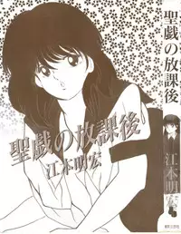 [Emoto Akihiro] Seigi no Houkago