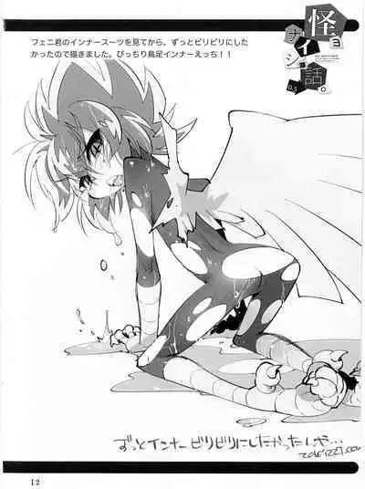 (Comiket 94) [Gomoku Dou (Kau)] kaiyo naisho banashi 0.5 (Kaitou Joker)