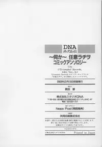 [Anthology] ~Ukagaka~ Nini Radio Comic Anthology