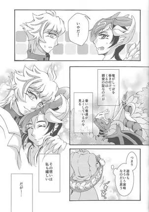 Midoriboshi o tadoru kōri ao horosukōpu