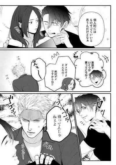 Risei O Sutete, Dōkei O Daku 1-6