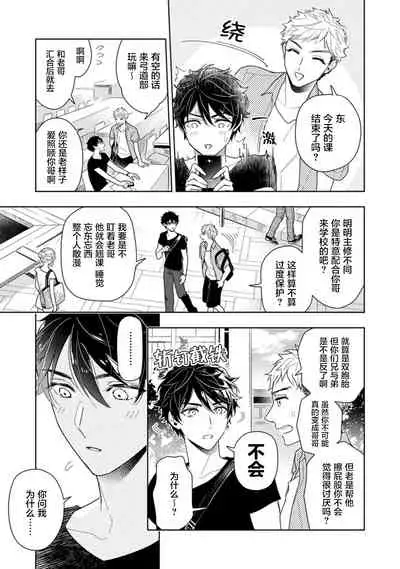 Aniki no ichiban Oishii Tokoro | 老哥最可口的部位 act.1—3