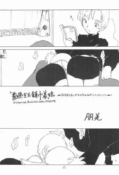 (SC10) [Yaroujidai (Namekata Tubame, Tomomi)] Zenyousai Dai-ni-maku