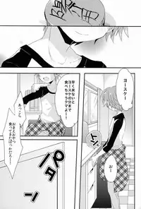 (C84) [Bug (Momono)] Kimi no Iru Heya (Persona 4)