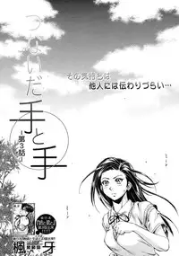 [Fuuga] Tsunaida Te to Te (Tying hand and hand)