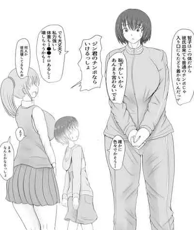 [Pal Maison] Giant Cock Boy and Giant Girl (Episode 3)