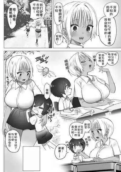 Inaka no Sukebena Natsuho-chan