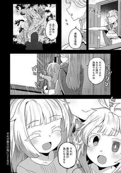 Watashi to Issho ni... - With me...