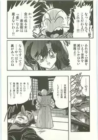 [Kamitou Masaki] Seirei Tokusou Fairy Saber Tengudan no Inbou