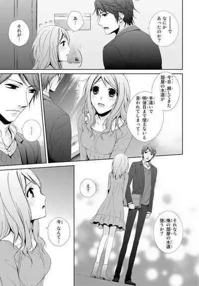 Sensei ni Oboretai ~ Ichizu na Renjou 1