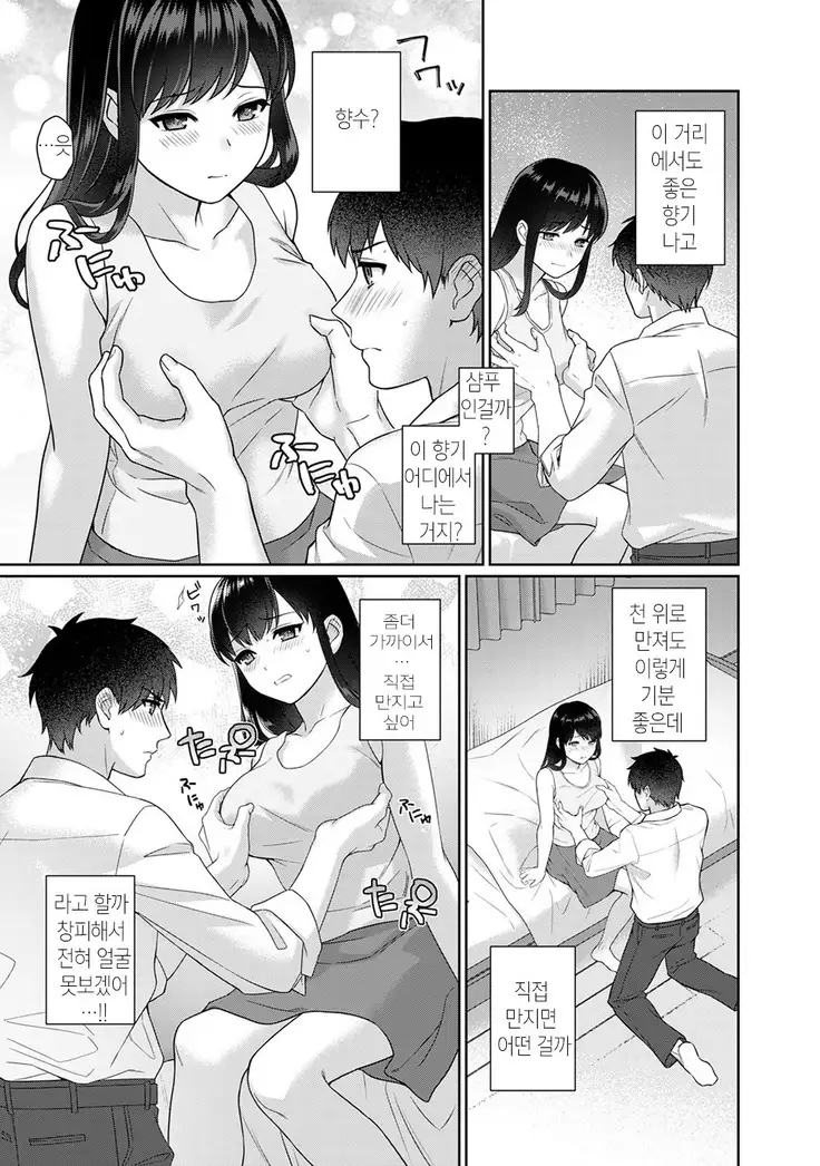 선생님과 나 1화 | Sensei to Boku Ch. 1