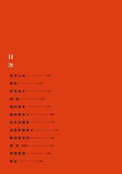 [Ikuhana Niiro] Aka [Chinese]