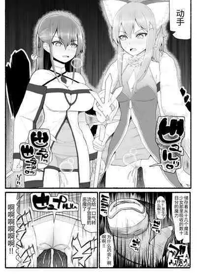 [EsuEsu] Mahou Shoujo VS Inma Seibutsu 8 [Chinese]