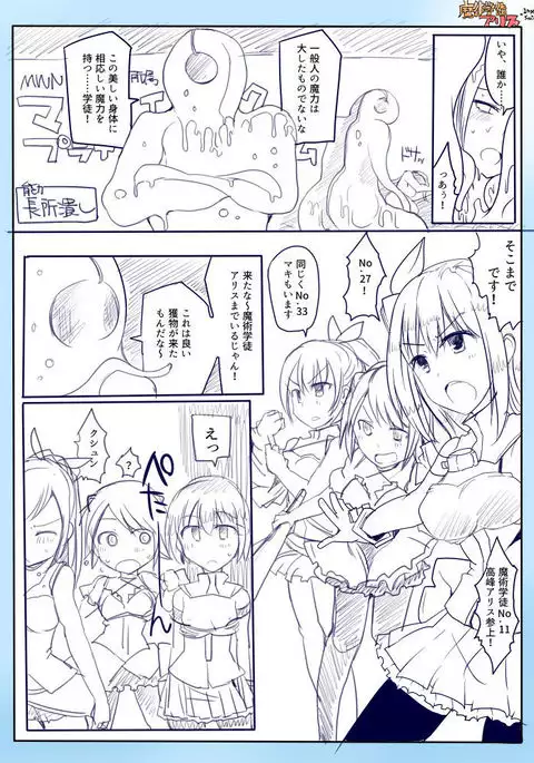 魔術学徒アリス - Impact Swing