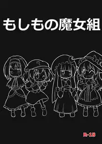 [Futa] Moshimo no Majougumi (Touhou Project)