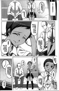 [Naitou Gura] Junjou Chijo Bitch [Chinese]