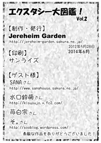 [Jereheim Garden (Midoriko)] Ecstasy Daizukan! Vol. 2 [Digital]