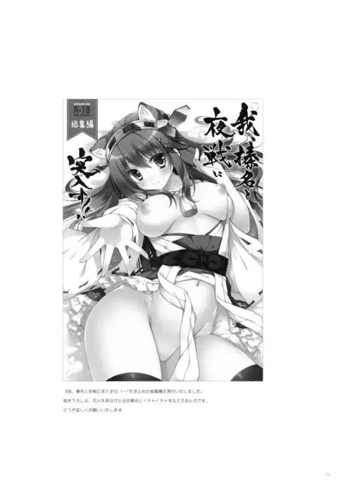 Ware, Haruna to Ofuro ni Totsunyuu su!!