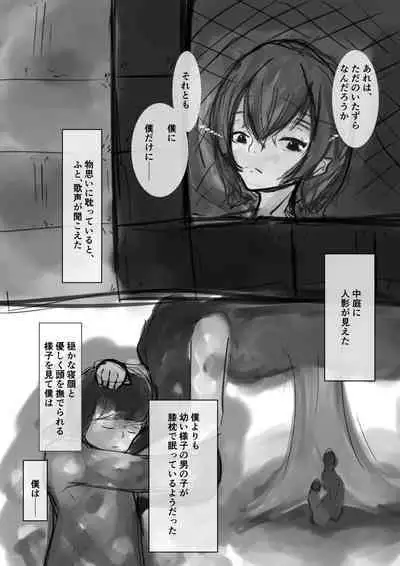 Shota ga Hidoi me Ni au Hanashi